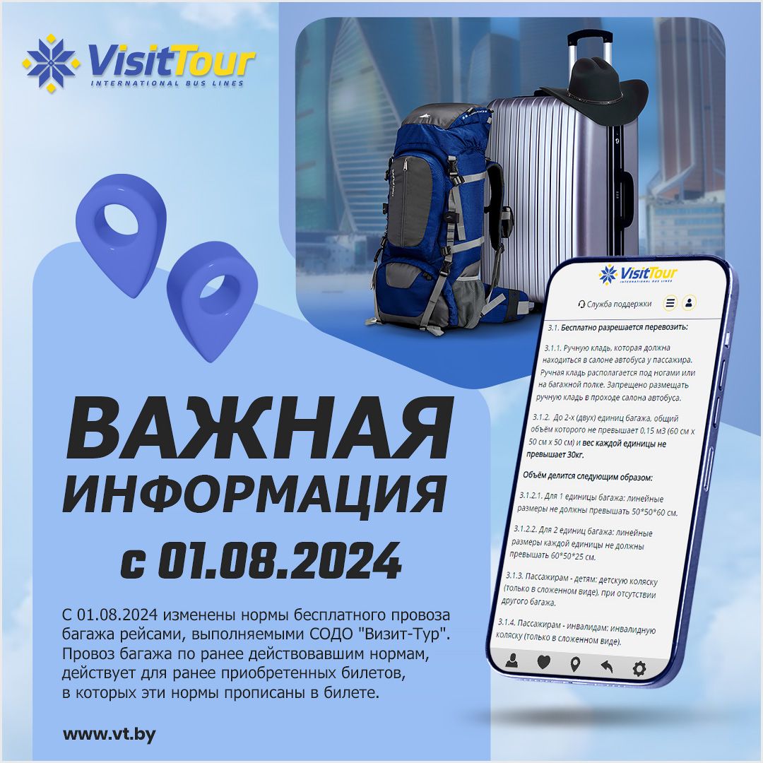 ВАЖНАЯ ИНФОРМАЦИЯ ПО ПРОВОЗУ БАГАЖА